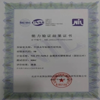 優(yōu)秀！中國永年標(biāo)準(zhǔn)件研究院檢測中心取得能力驗(yàn)證（國際比對）滿意證書